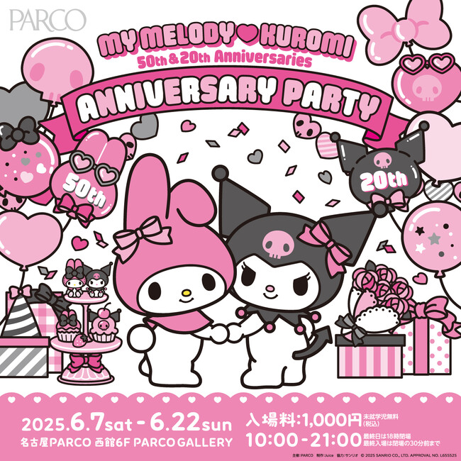 【まもなく開催！】マイメロディ50周年、クロミ20周年記念 「ふたりのお祝いパーティ」をテーマにした展覧会が名古屋に上陸 。『MY MELODY(ハート)KUROMI ANNIVERSARY PARTY』