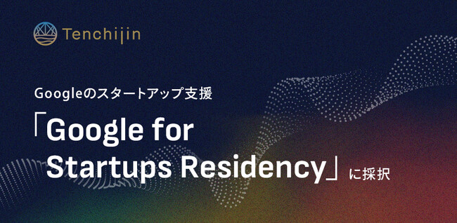 JAXAベンチャー天地人、Googleのスタートアップ支援の取り組み「Google for Startups Residency」に採択