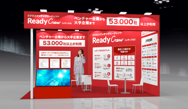 「レディクル」運営のフロンティア、Japan IT Week名古屋に出展