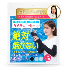 レディース アームカバー