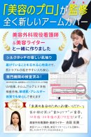 美容のプロ監修