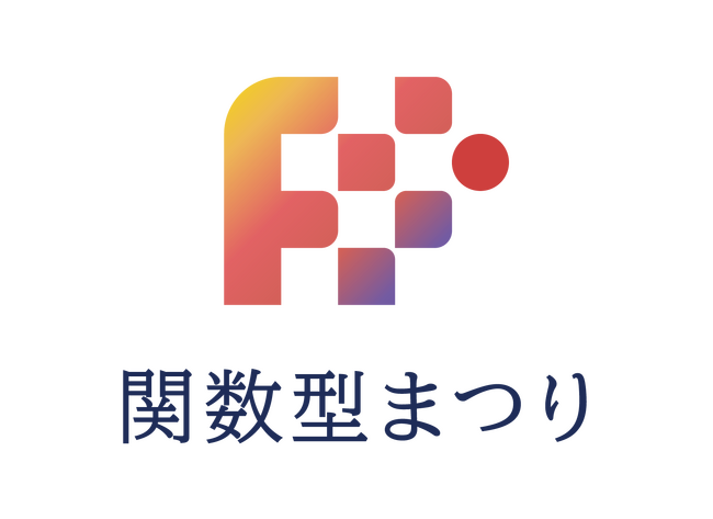 ネクストビート、関数型プログラミングの祭典「関数型まつり 2025」に協賛 - エンジニア登壇も決定
