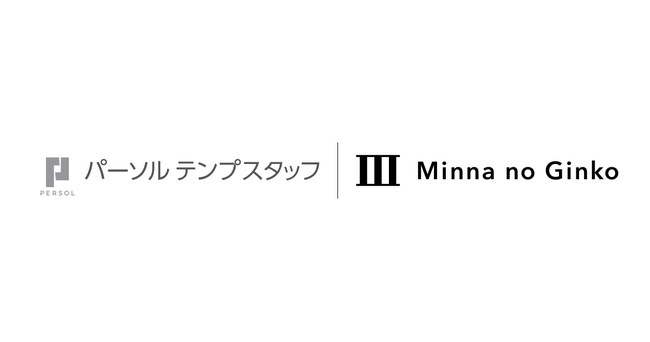 みんなの銀行の更新系APIを活用したパーソルテンプスタッフ「給与前受け取りサービス」の提供を開始