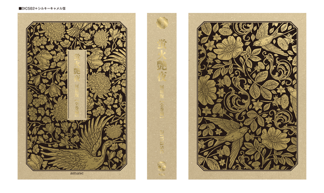 反芻者続出の漫画『蛍火艶夜』、書籍型愛蔵品【河原版】が好評につき受注締切6月11日まで延長決定!