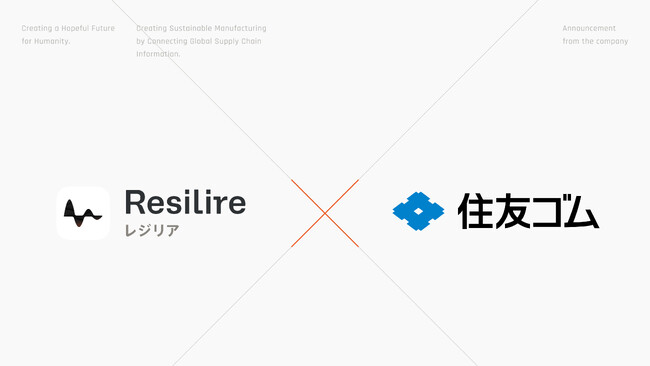 住友ゴム工業がサプライチェーンリスク管理クラウド「Resilire(レジリア)」を導入