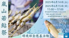 第38回 京都の初夏を彩る風物詩イベント【嵐山若鮎祭り2025】6月14日、15日開催！※予約制・入場無料