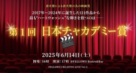レストランで美味しいお酒と料理とともに短編映画を楽しむ、新感覚エンタテインメント。着火塾の着火塾による着火塾のための映画賞。6月14日（土）、恵比寿にて開催！