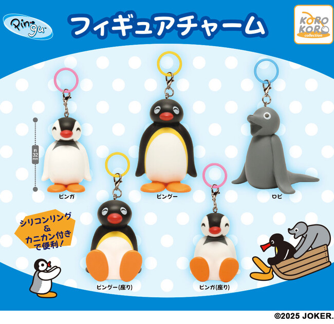 世界一有名なペンギン『PINGU(TM)』のフィギュアチャームがカプセルトイに登場!