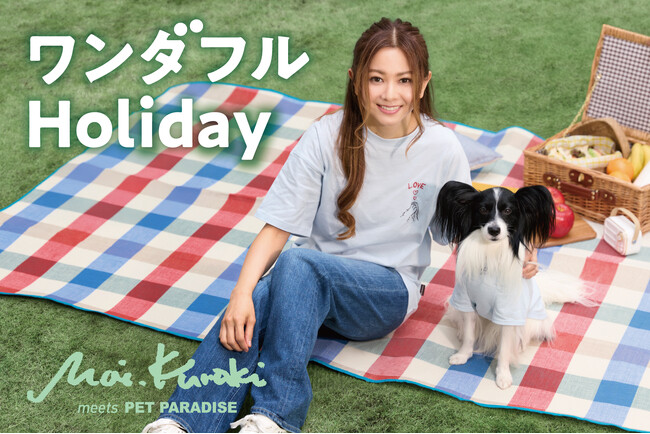 『ペットパラダイス』 ブランドパートナー倉木麻衣さんとのコラボ第二弾お揃いTシャツを5月24日（土）発売