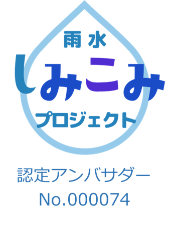 不動産投資支援事業を展開するフェイスネットワーク 東京都が推進する「雨水しみこみアンバサダー」に認定 ～環境と共生する物件の開発を通じて、持続可能性のある未来の実現に貢献～