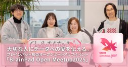 ブレインパッド、人的資本を強化するオープンミートアップイベントを開催