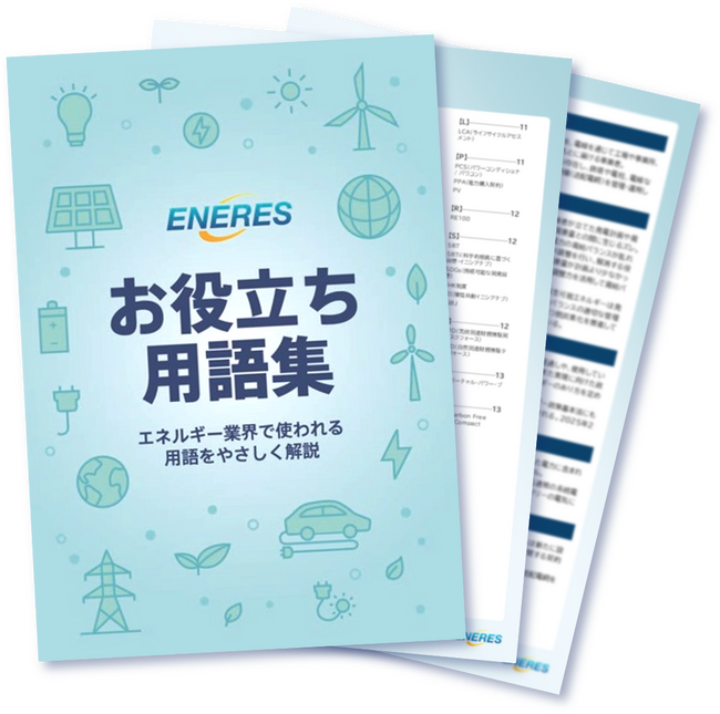 エナリス、第17回 地球温暖化防止展にブース出展します！