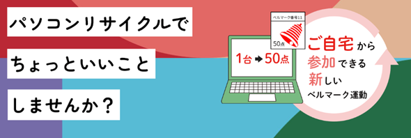 リネットジャパンとベルマーク教育助成財団による「令和の新しいベルマーク運動」が、開始 1 年で全国 363 校に拡大！