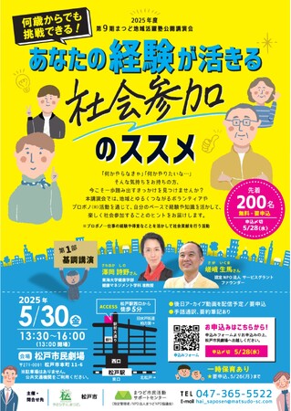 まつど地域活躍塾　公開講演会を開催！