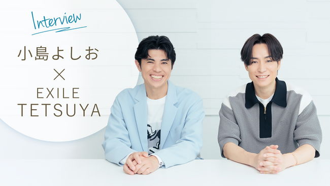 小島よしおさん×EXILE TETSUYAさん対談！子ども向けイベントで人気のふたりが語る、心を掴むコツとは？【ママスタセレクト】
