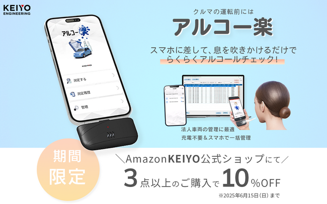 【アルコー楽】ならスマートフォンで簡単アルコールチェック！充電不要・データ管理も無料スマホアプリ・無料PC管理ソフトでできる！ラクラクなアルコールセンサー期間限定3点以上で10％OFF