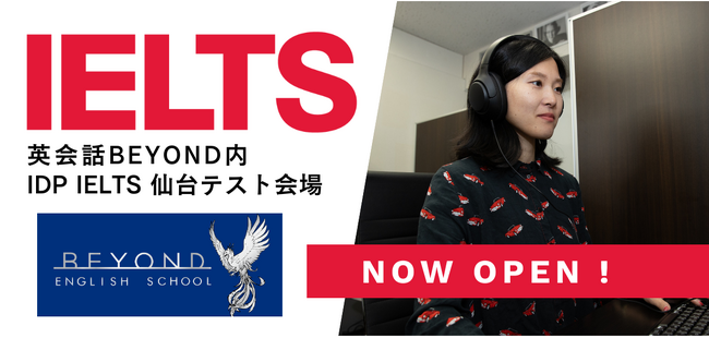 東北エリア初！コンピューター受験のIELTS会場が 仙台駅徒歩５分の英会話BEYOND内にオープン