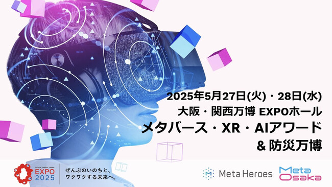 【プレスリリース】大阪・関西万博公式プログラム「メタバース・XR・AIアワード & 防災万博」全プログラム詳細確定！大好評につきご来場予約はお早めに！子どもから大人まで、誰もが参加できる共創の2日間！