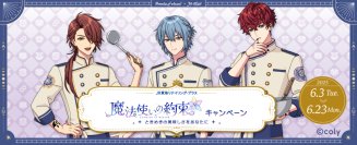 『魔法使いの約束』と「JR-PLUS」が6月3日からコラボ！― 限定の駅弁・おにぎりをはじめ、オリジナルグッズも登場 ―