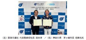 阪急交通社と神奈川県 茅ヶ崎市が災害時の連携・協力に関する災害協定を締結茅ヶ崎市は旅行会社と初の災害協定