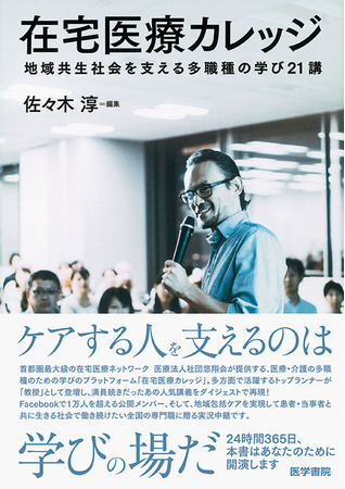 メディカルインフォマティクス（mics）が「第16回日本プライマリ・ケア連合学会学術大会」に出展