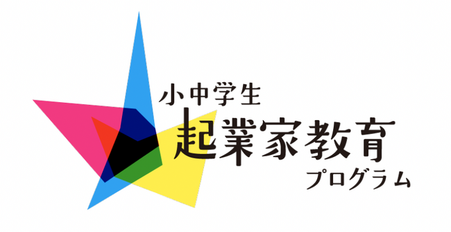 東京都「小中学生 起業家教育プログラム」2025年度公募開始　都内小中学校を対象に起業家教育導入を支援