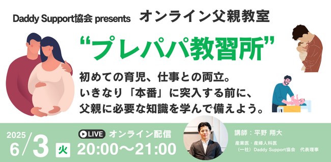Daddy Support協会、10月の育児介護休業法改正に向けて支援活動を本格展開