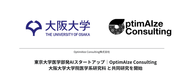 AI スタートアップ「OptimAIze Consulting」、大阪大学大学院医学系研究科と認知症診療支援AIの共同研究を開始
