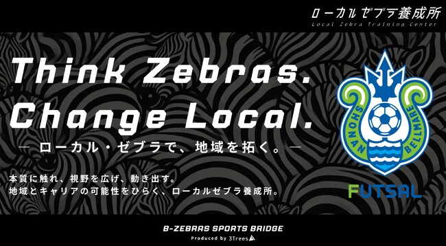 スポーツクラブが、地域課題の実証実験の舞台に