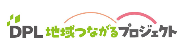 全国の物流施設において地域共生活動「DPL地域つながるプロジェクト」開始(ニュースレター)
