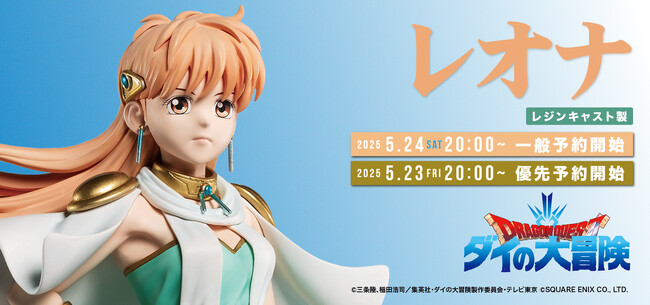 【ダイの大冒険】シリーズ第五弾『レオナ』がSpiceSeedより登場！5月24日(土)20時より予約受付開始！