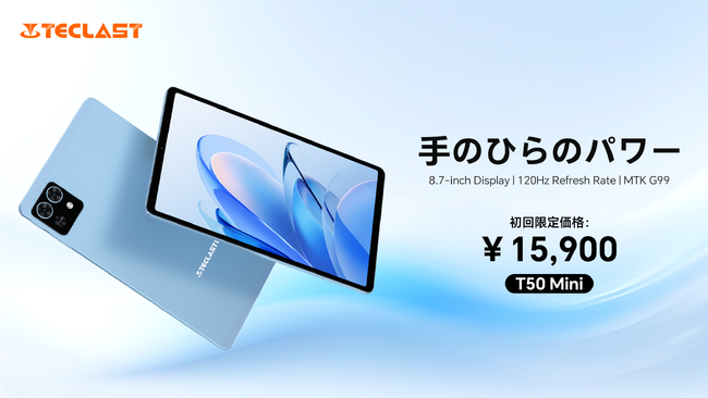 【限定キャンペーン実施中】Teclast G99 & 8.7インチAndroid 15タブレット【T50Mini】発売開始！5日間限定￥15,900円で手に入れます。この機会を是非！