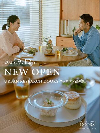9月にグランドオープンする「ニュウマン高輪」へURBAN RESEARCH DOORSが出店決定