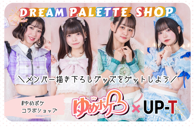 ゆめポケ×UP-T DREAM PALETTE SHOP オープン!