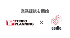 アジラ、店舗プランニングと業務提携し、AIを活用した次世代セキュリティソリューションを提供開始 アジラ、店舗プランニングと業務提携し、AIを活用した次世代セキュリティソリューションを提供開始