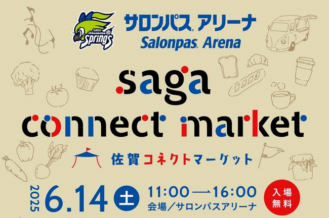 SAGA CONNECT MARKET開催のお知らせ