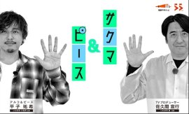 「サクマ＆ピース」シーズン5メインビジュアル