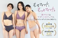 「もちフィット ブラジャー」春の新色＆新設計でリニューアル　10万枚突破の人気ノンワイヤーブラジャーがグッドデザイン賞を経てさらなる進化！