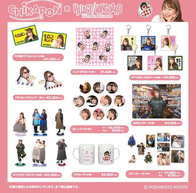 【チカコホンマ】ヴィレッジヴァンガードコラボグッズ発売決定！