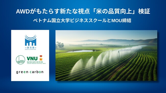 Green Carbon株式会社は、AWD導入による米の品質向上の研究に向け、ベトナム国立大学ハノイ校ビジネススクールHSBとMOUを締結