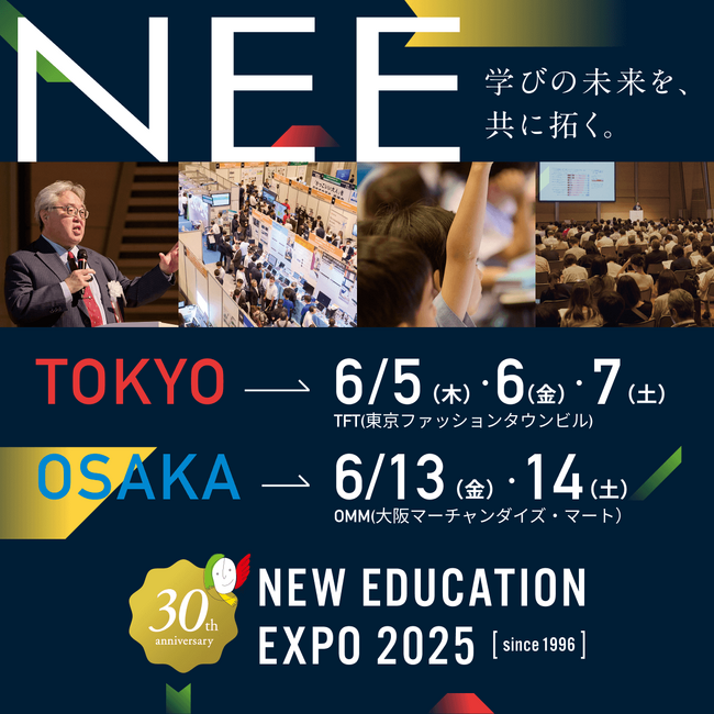 教育向け展示会「NEW EDUCATION EXPO 2025」に出展。ネットワークアセスメントサービスをはじめとした校務DXを支える各種ソリューションをご紹介