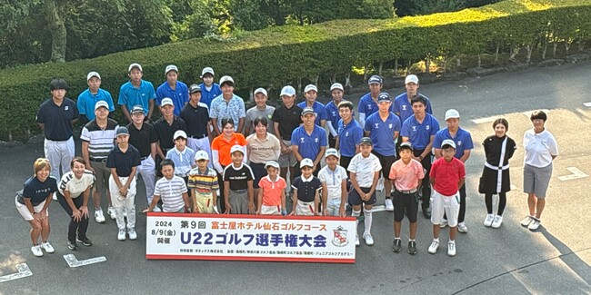 第10回 富士屋ホテル仙石ゴルフコースU22ゴルフ選手権大会 開催