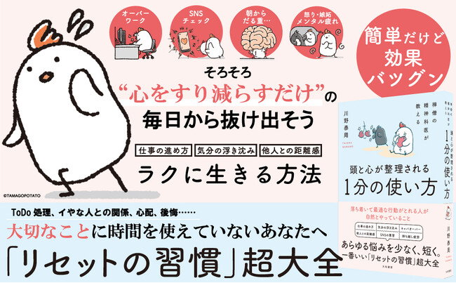 そろそろ“心をすり減らすだけ”の毎日から抜け出そう！『頭と心が整理される１分の使い方』発売（5/21）。