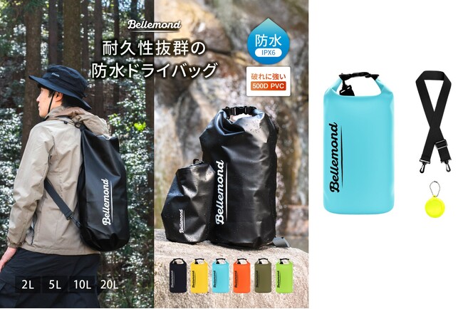 【こんなデザインが欲しかった】IPX6ドライバッグを発売。シンプルでオシャレなロゴデザインを配した防水バッグで、アウトドア・バイク・海・プール、部活バッグなどに◎2L・5L・10L・20Lの6色展開