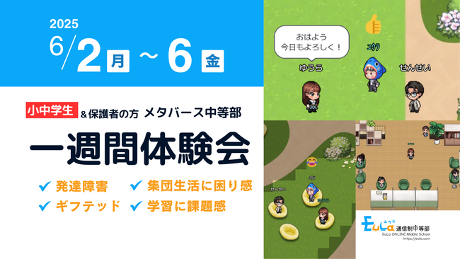 【無料体験入学】自分のペースで学びを試せる1週間