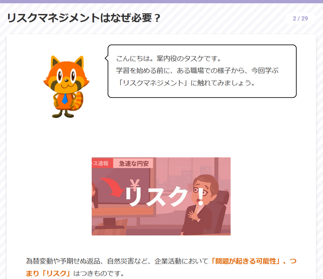 全社員のリスク感度を可視化・底上げ！eラーニング教材「リスクマネジメント」をリリース