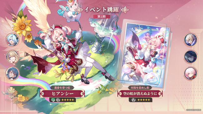 スペースファンタジーRPG『崩壊：スターレイル』、本日5月21日よりVer.3.3に！限定星5キャラクター「ヒアンシー」が登場するイベント跳躍を開催