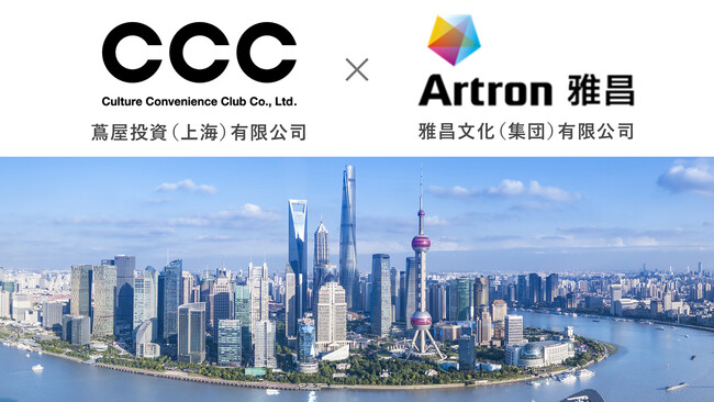 CCC、蔦屋投資（上海）有限公司、雅昌文化（集団）有限公司、中国でのアートの提案と選書による空間デザイン領域でパートナーシップ契約を締結