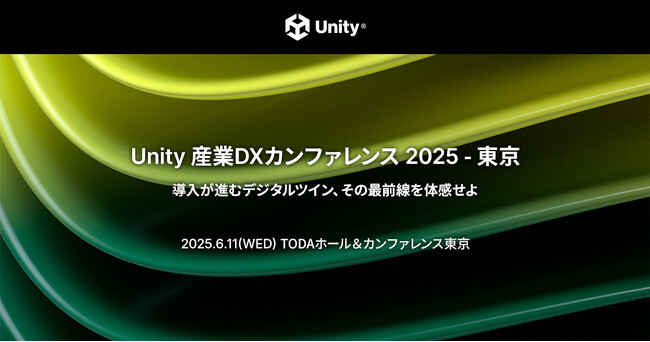 Unity 産業DXカンファレンス 2025 出展のお知らせ