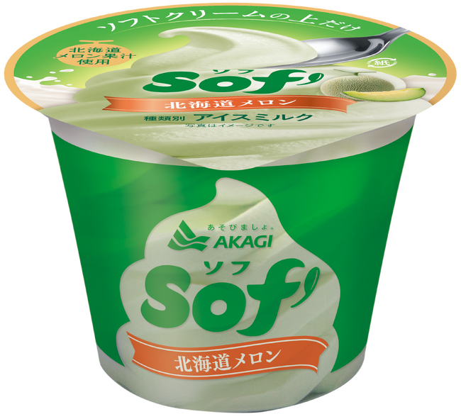 赤城乳業のソフトクリーム、夏の爽やかな新フレーバーが登場!! 北海道産青肉メロンを使用した果汁と北海道産の牛乳が相性抜群♪ 「Sof’（ソフ） 北海道メロン」
